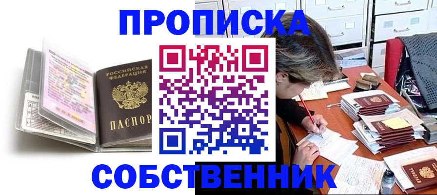 прописка в Зернограде