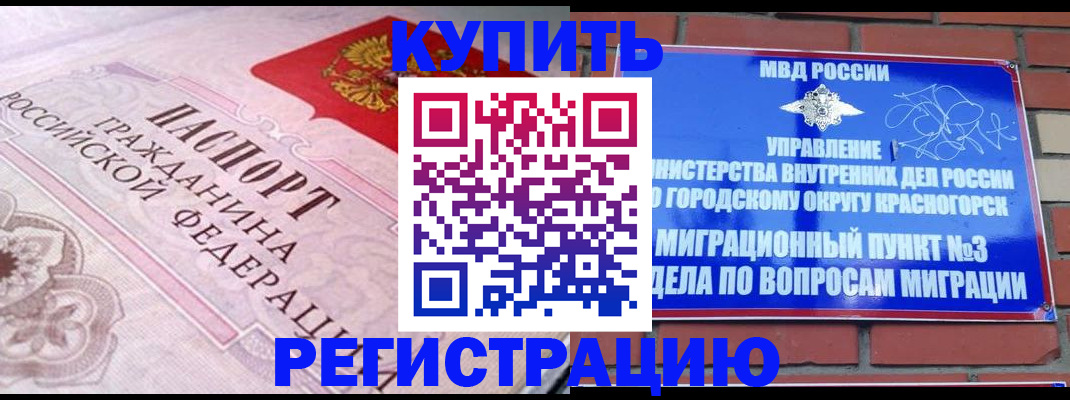 прописка в квартире в Зернограде