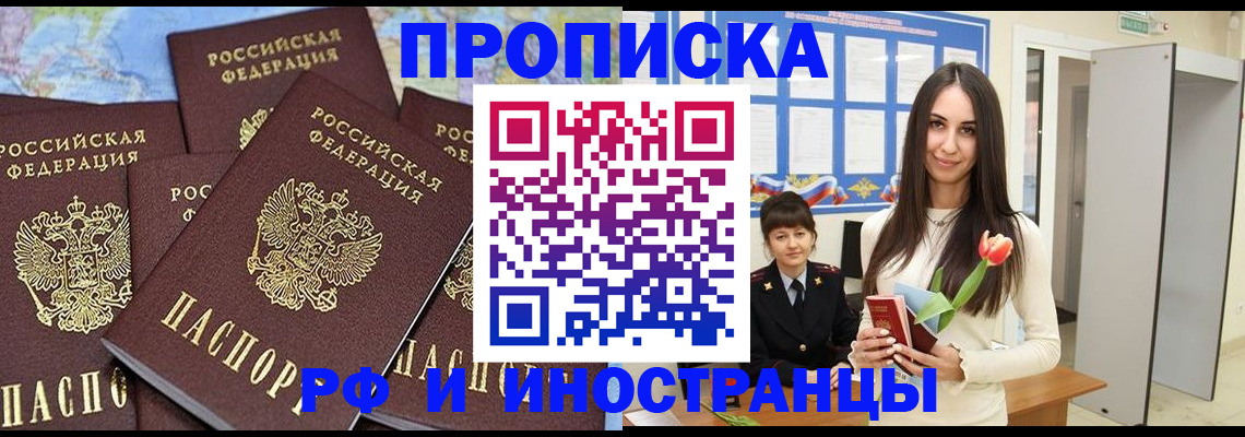 временная регистрация купить в Зернограде